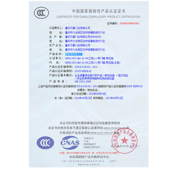 重慶鋼質隔熱防火門